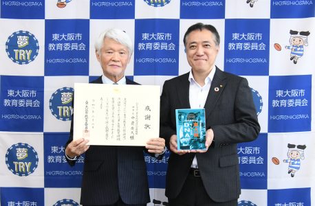 本「東大阪モノづくりのDNA」を東大阪教育委員会に寄贈