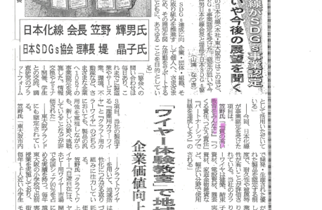 鉄鋼新聞に、モノづくり体験教室のワイヤーアート体験教室が紹介されました