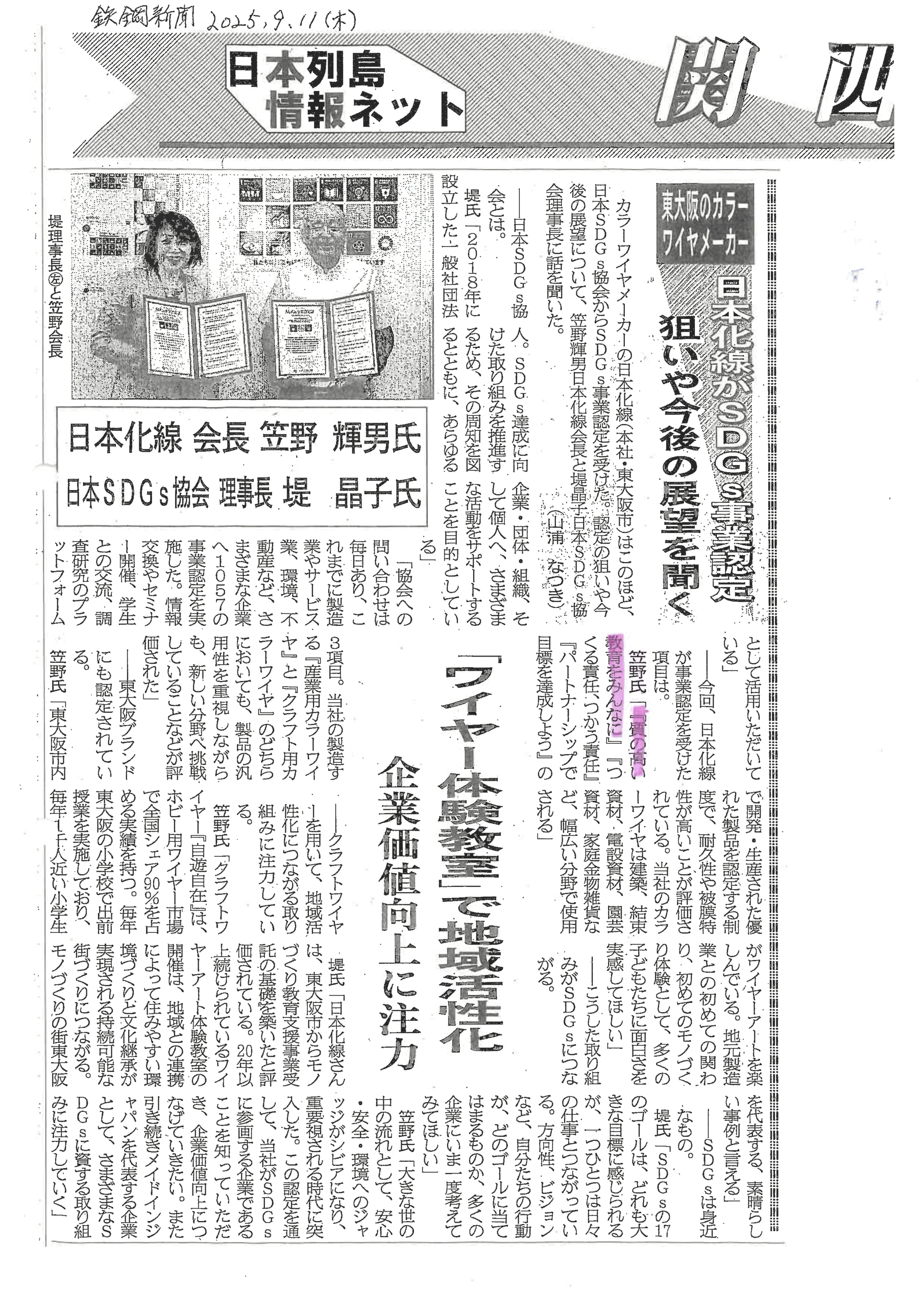 鉄鋼新聞に、モノづくり体験教室のワイヤーアート体験教室が紹介されました