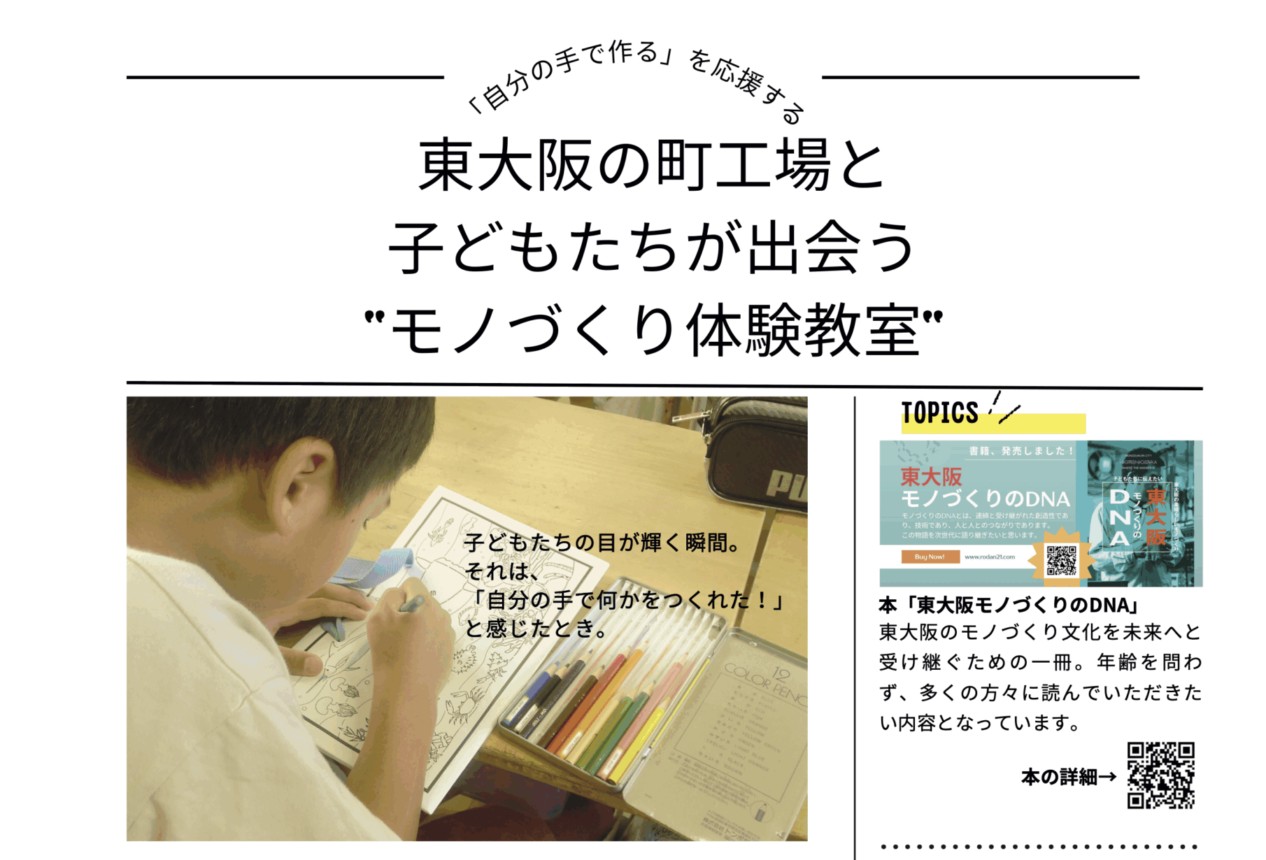 学校広報専門誌「図画広報」Vol.2に掲載していただきました