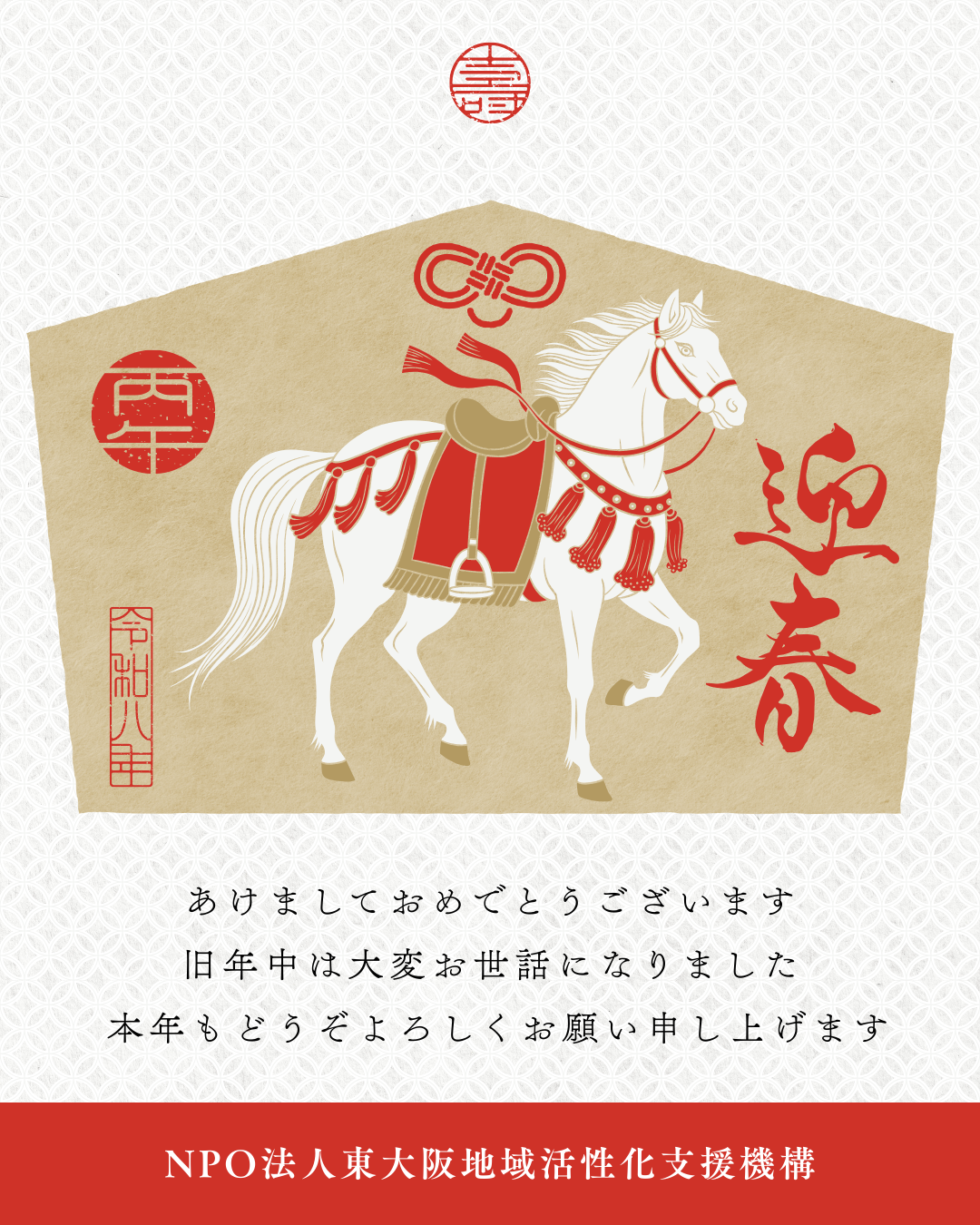 新年のご挨拶 — 2026年も共に歩む一年へ