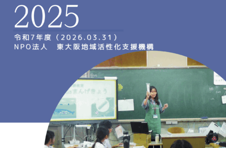 令和7年度　活動レポート