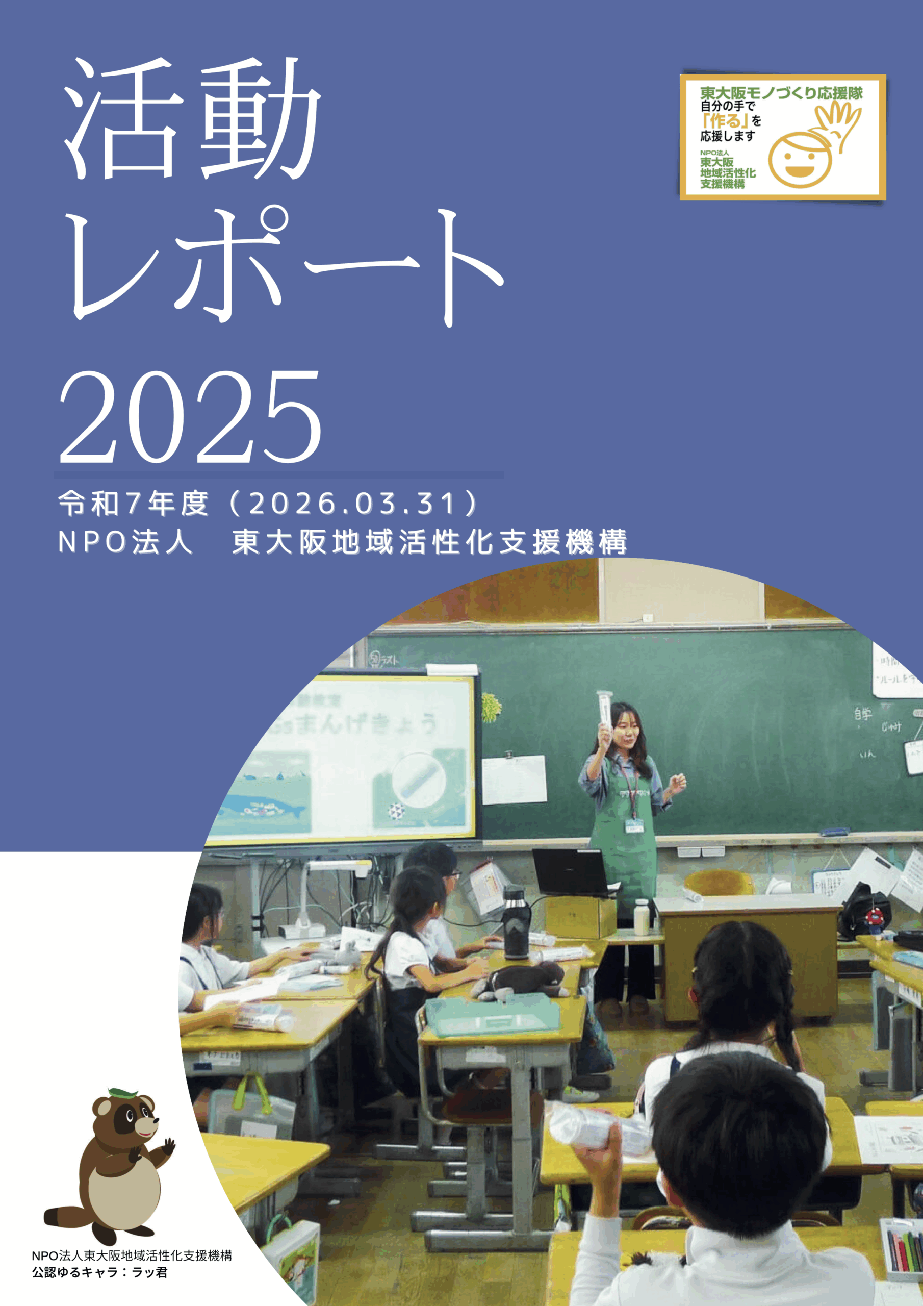 令和7年度　活動レポート