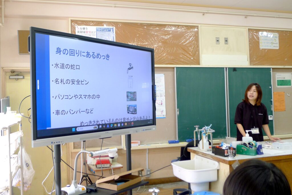 身の回りにあるめっきのスライド