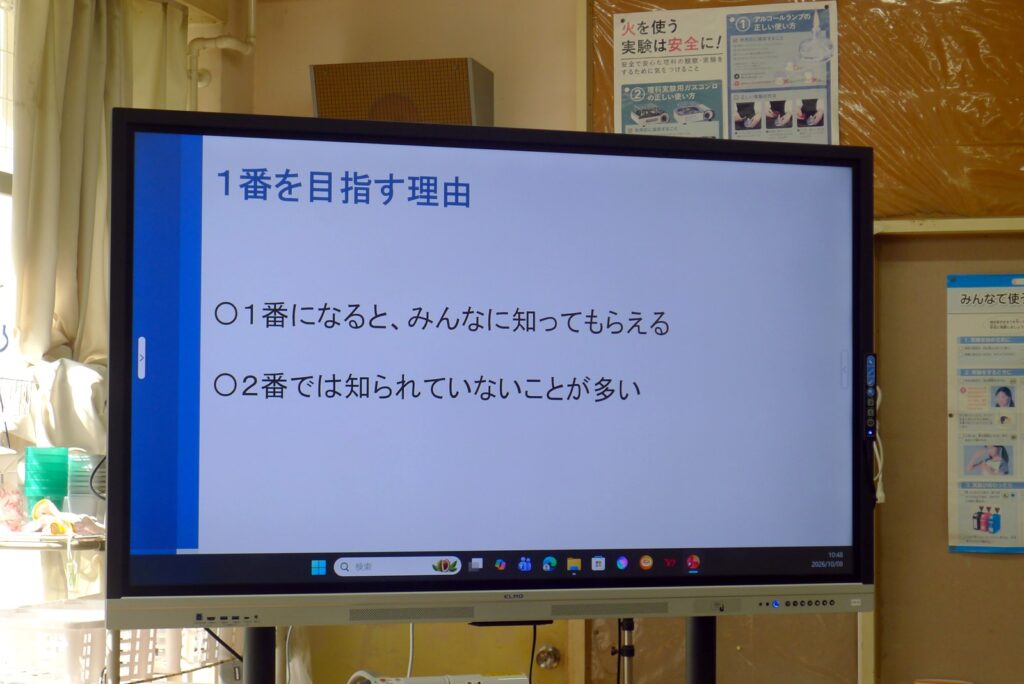 1番を目指す理由のスライド